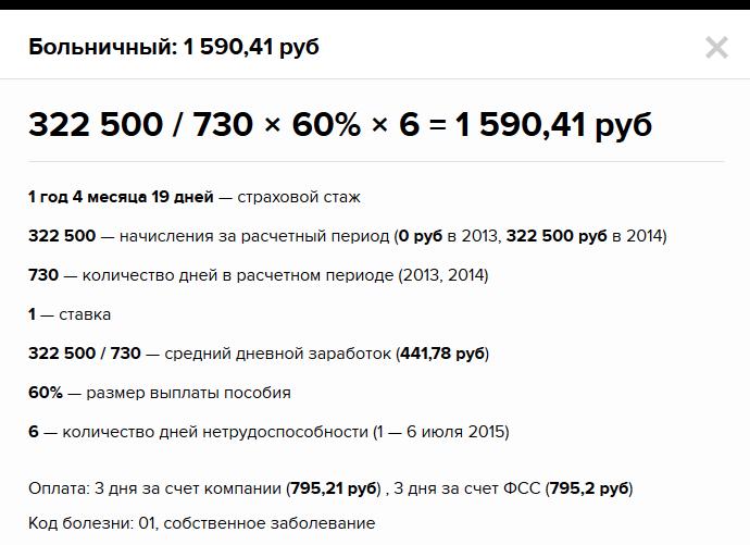 Больничный лист страховой стаж