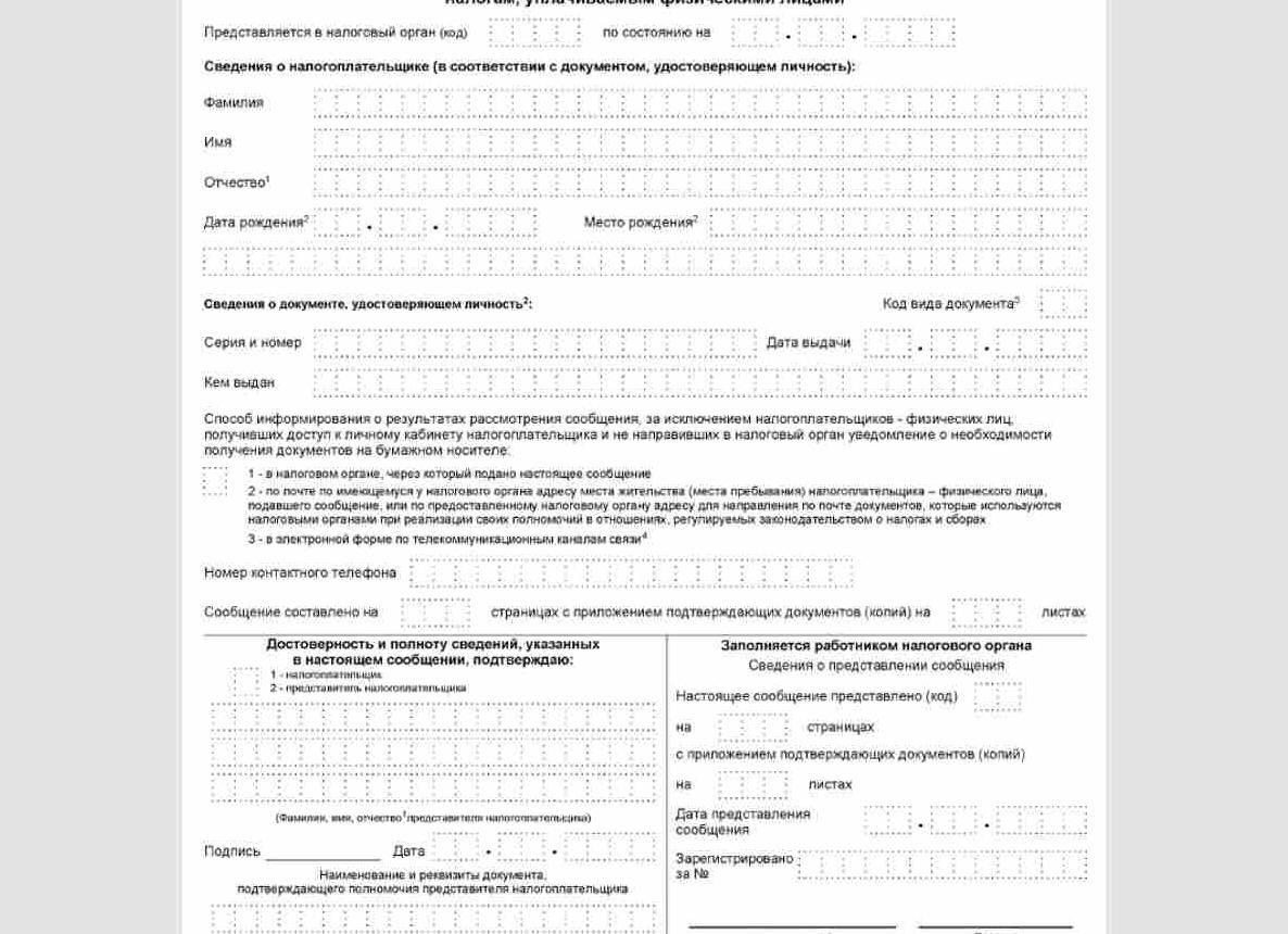 Форма КНД 1153006 образец заполнения