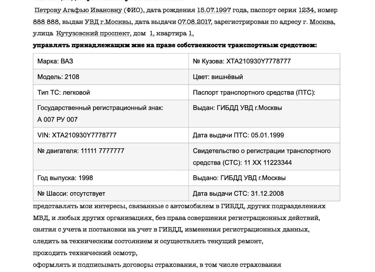 Как написать доверенность на автомобиль, образец