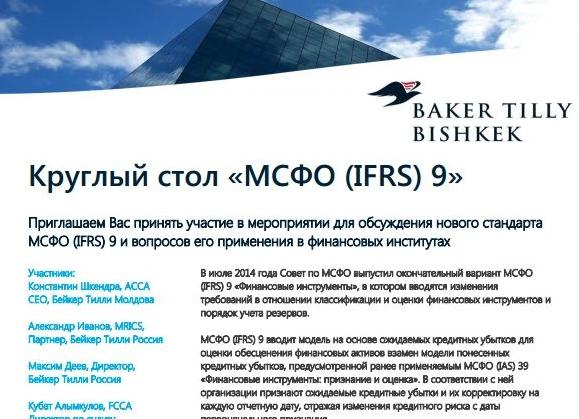 МСФО 39 финансовые инструменты