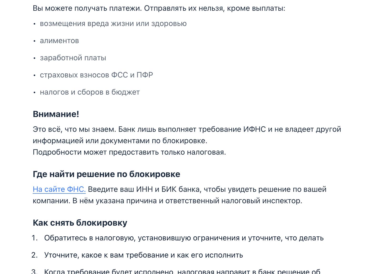 Может ли ФСС заблокировать расчетный счет