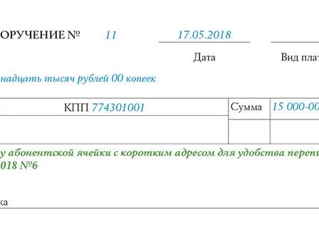 Назначение платежа по договору займа