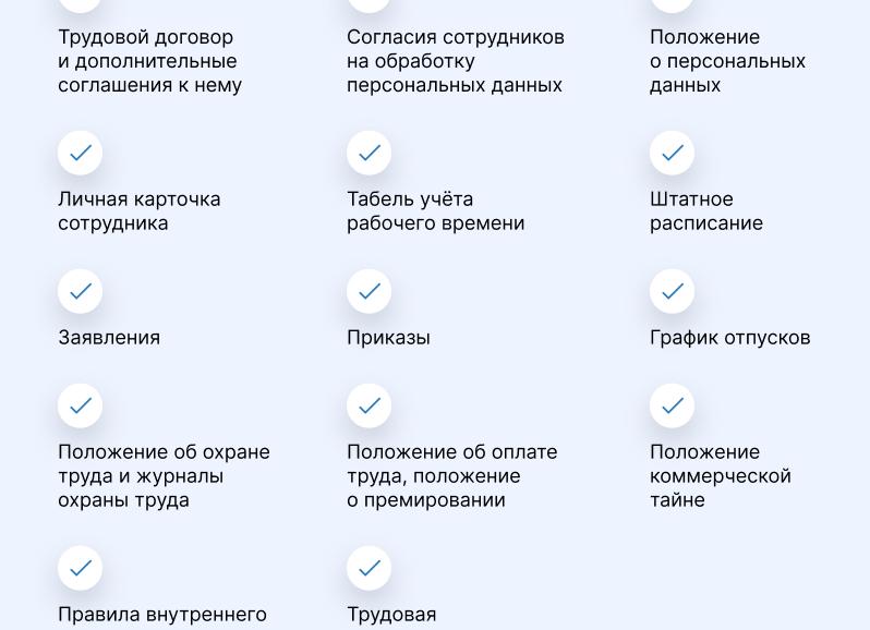 Обязательные кадровые документы