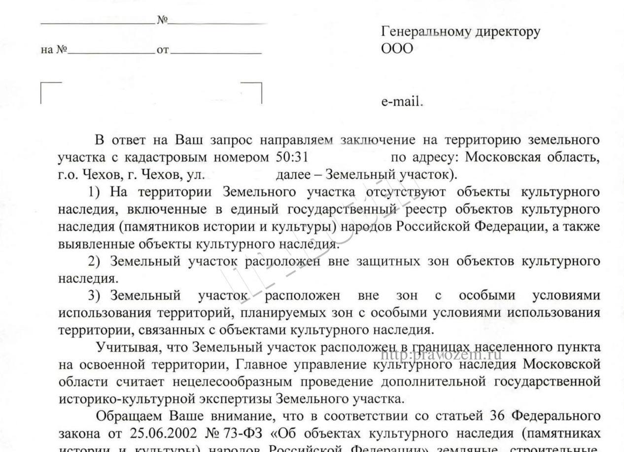Отказ в выдаче градплана