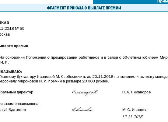 Премия к юбилею сотрудника