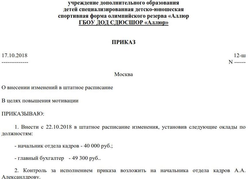Приказ об уменьшении оклада