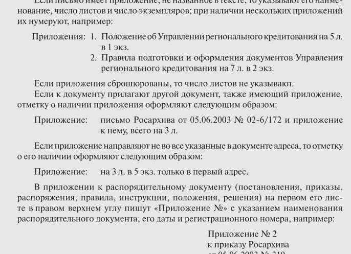 Приложение или приложения к письму?