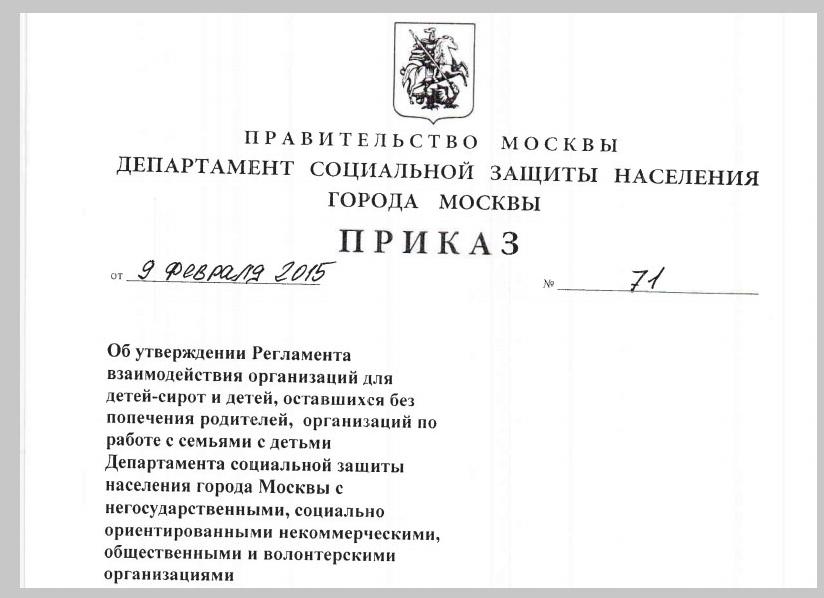 Регламент взаимодействия