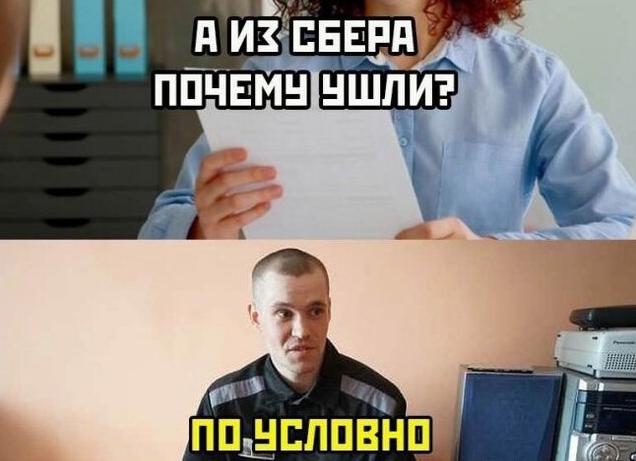 Сбербанк собеседование