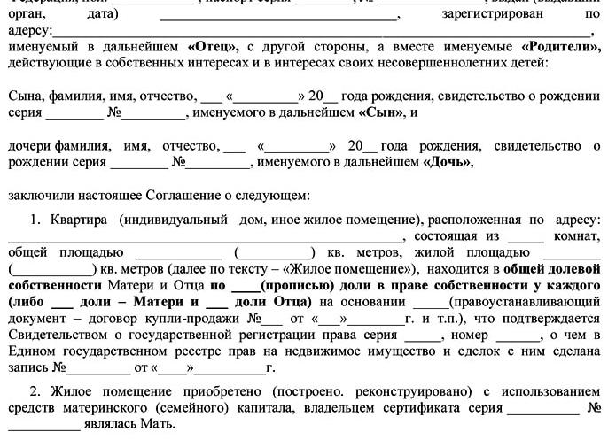 Соглашение об определении долей