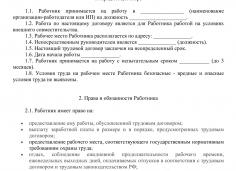 Срочный договор по совместительству