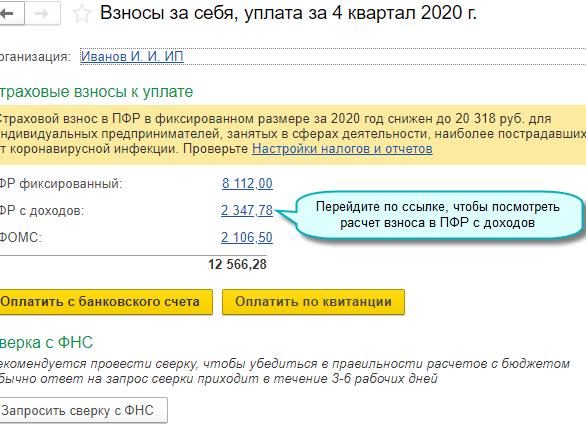 Сверка ИП с ПФР
