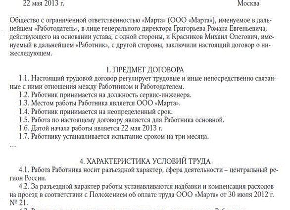 Трудовой договор обособленное подразделение, образец