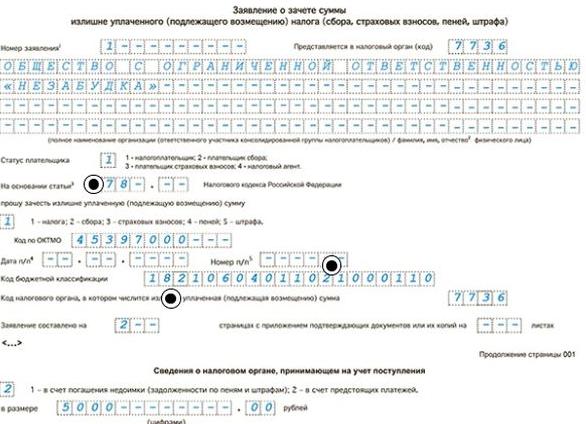 Возврат излишне уплаченного налога