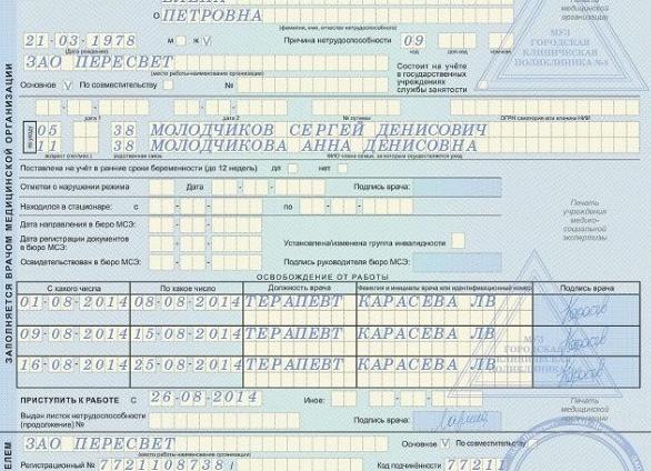 Больничный при многоплодной беременности