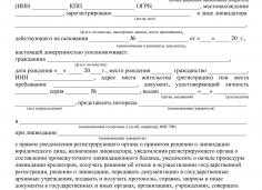 Доверенность от ликвидатора