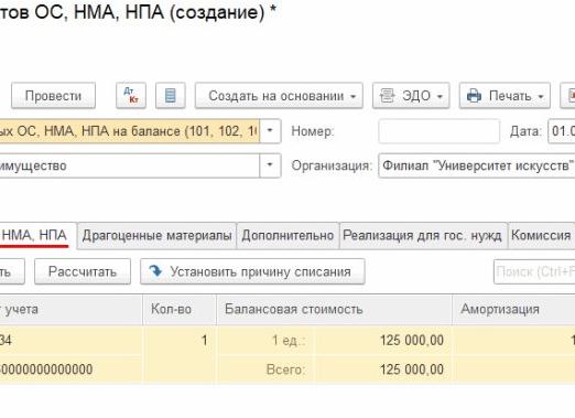 Безвозмездная передача имущества между бюджетными учреждениями
