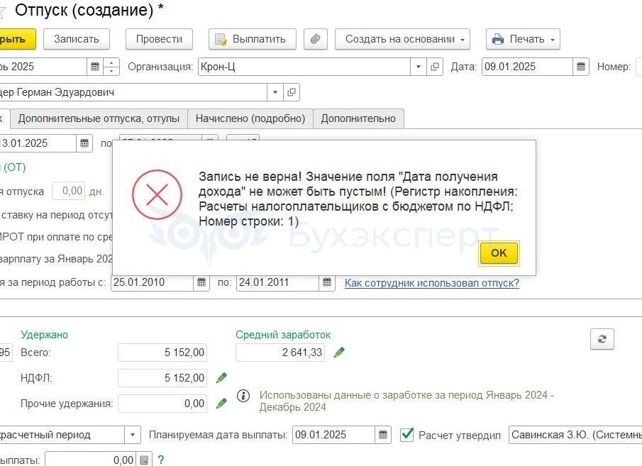 Дата получения дохода
