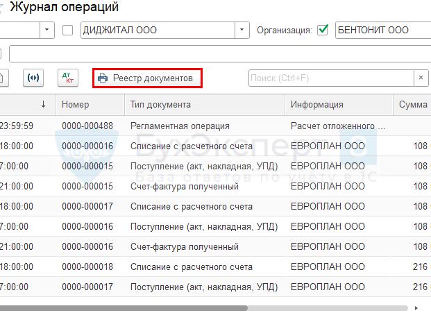 1С бухгалтерия реестр документов