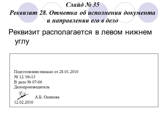 Какой реквизит располагается в левом нижнем углу