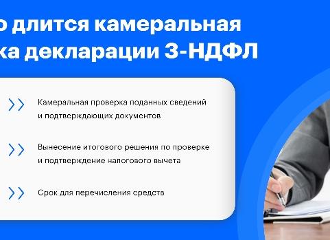 Камеральная проверка декларации 3 НДФЛ