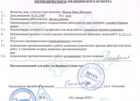 Медкомиссия для работы на севере какие врачи