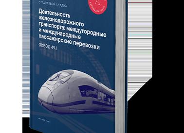 ОКВЭД пассажирские перевозки