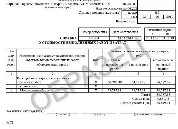 Образец заполнения КС 3