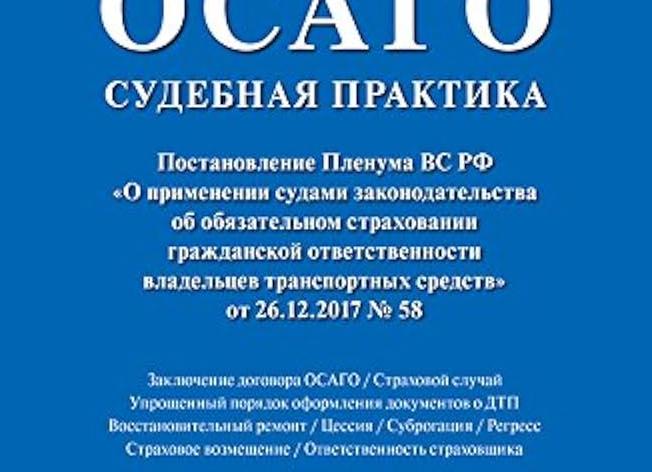 Пленум 58