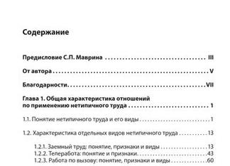 Понятие и признаки трудовых правоотношений