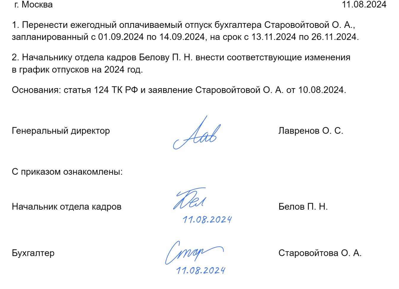 Приказ на перенос отпуска, образец
