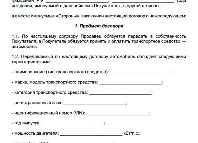 Продажа авто от физ лица юридическому лицу