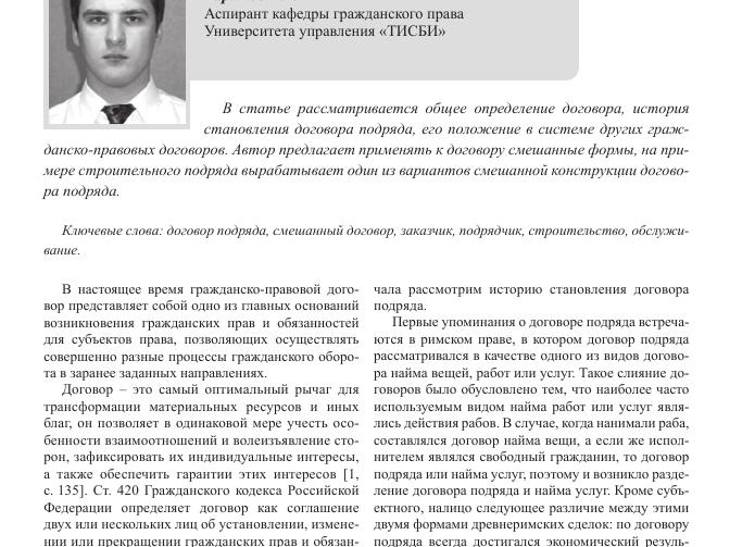 Смешанный договор поставки и подряда