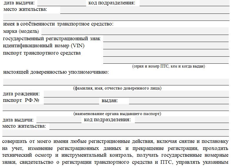 Доверенность на переоформление автомобиля, образец