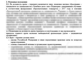 Должностная инструкция главного врача поликлиники