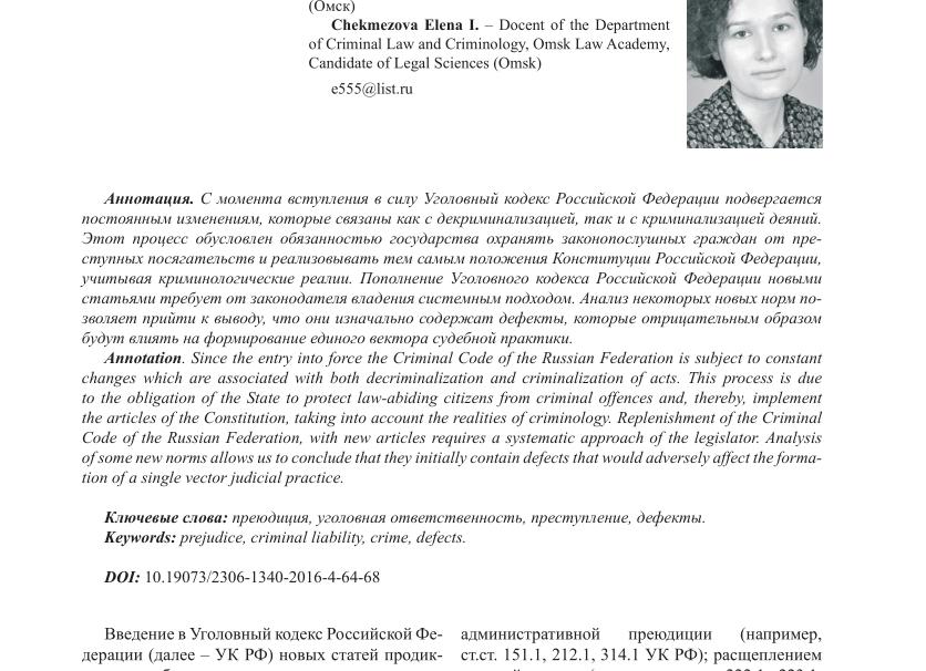 314.1 УК РФ