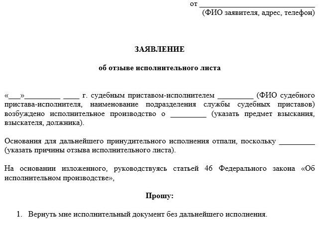 Как закрыть исполнительный лист