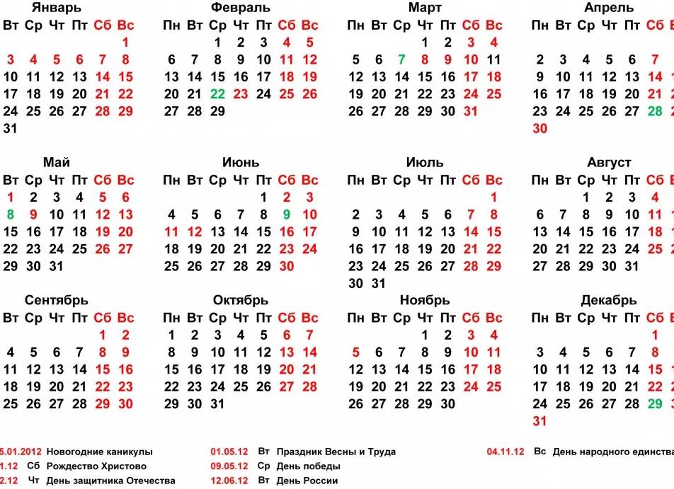 Календарь 2012 года