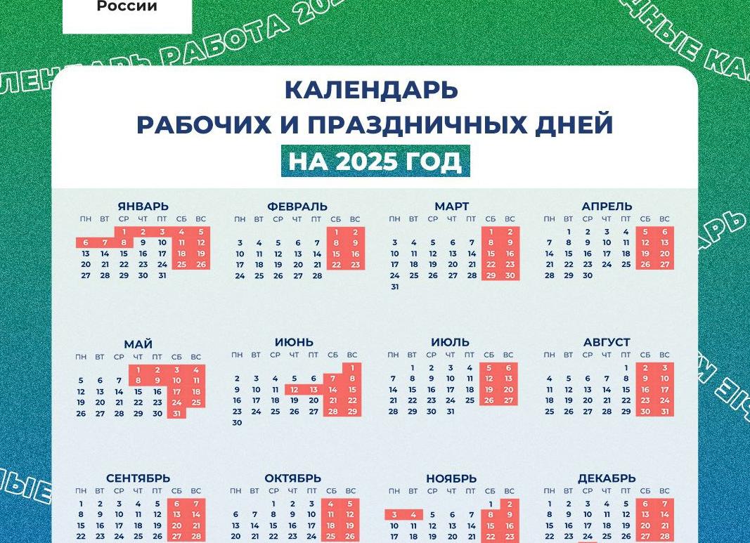 Календарь рабочих дней