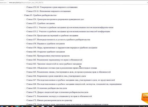 Непосредственность судебного разбирательства