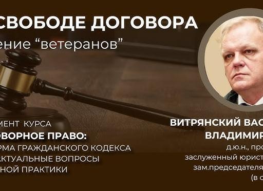 О свободе договора