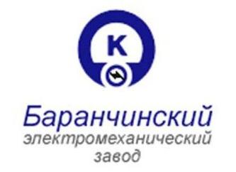 ООО баранчинский электромеханический завод ООО баранчинский электромеханический завод