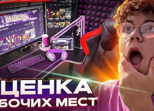Оценка рабочих мест