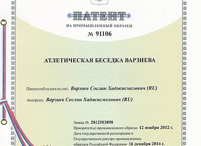 Патент 2014