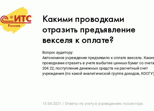 Предъявление векселя к оплате