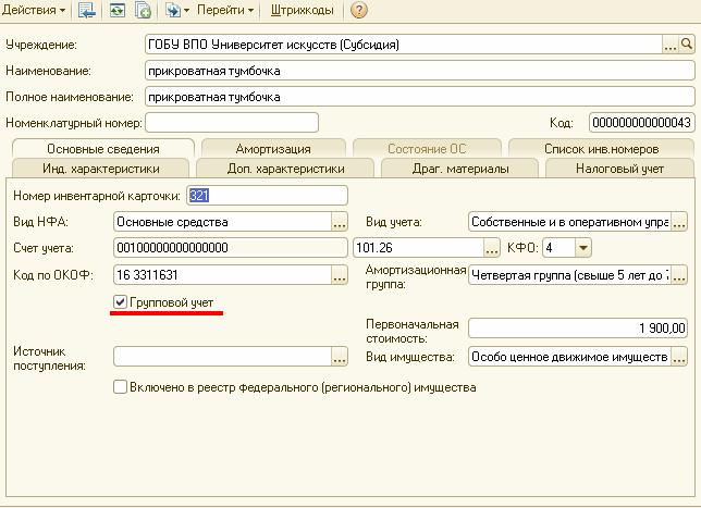 Присвоение инвентарных номеров