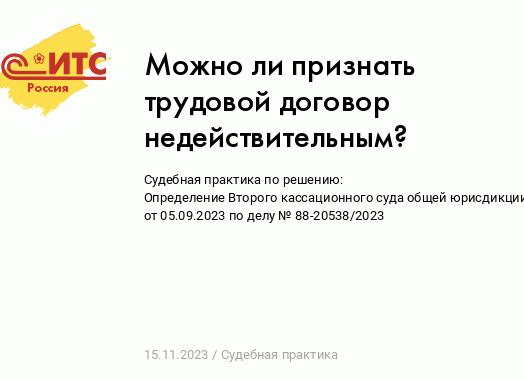 Признание договора подряда трудовым договором судебная практика