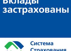 Системы страхования вкладов