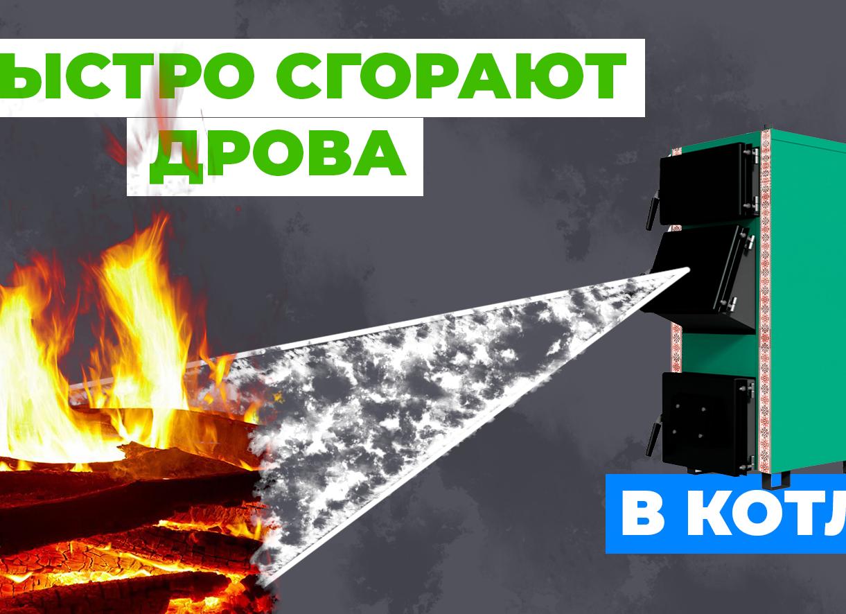 Списание дров на отопление