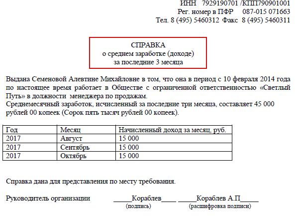 Справка в соцзащиту за 3 месяца